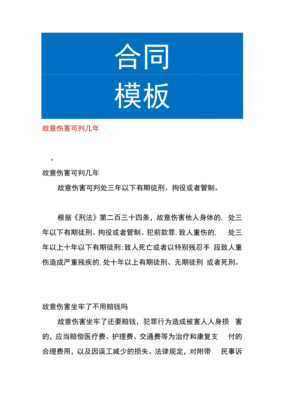 故意伤害可判几年.docx_第1页