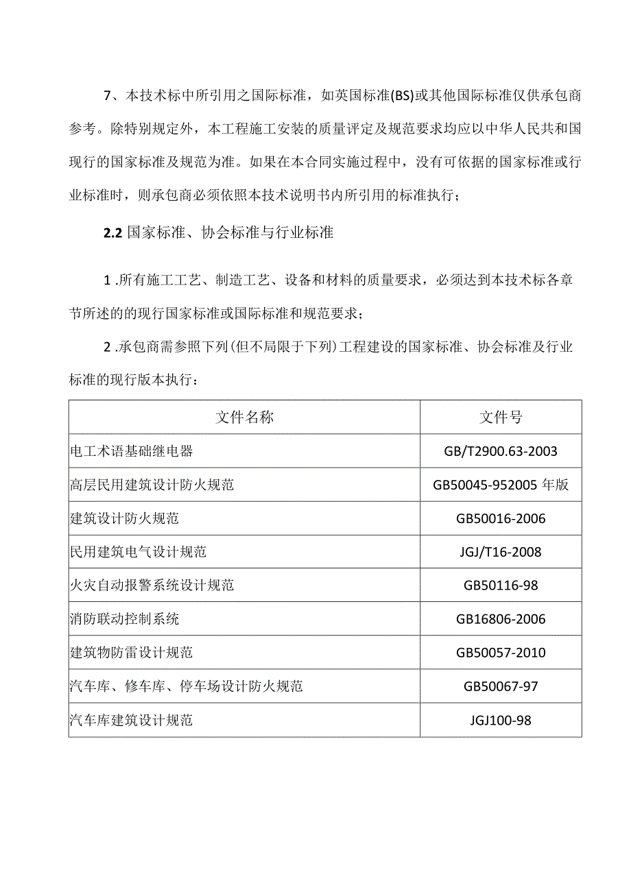 XX工程技术指标执行标准与依据(2023年).docx_第2页