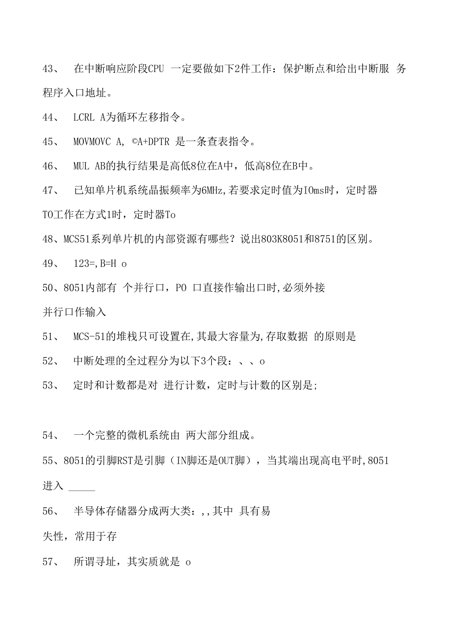 单片机原理及应用单片机原理及应用试题六试卷(练习题库)(2023版).docx_第3页