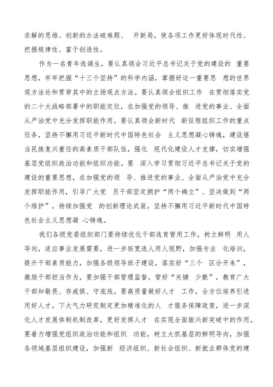 “忠诚为党护党、全力兴党强党”学习心得体会（研讨发言材料）.docx_第3页