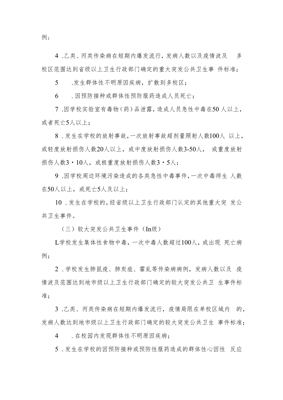 2023中学突发公共卫生事件应急预案8篇集锦.docx_第2页