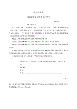 投标保证金21(2023年).docx