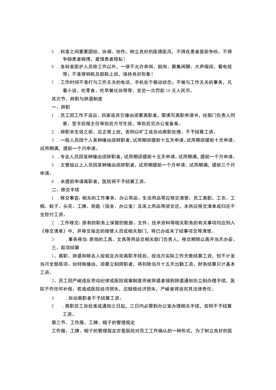 医院的规章制度.docx_第2页