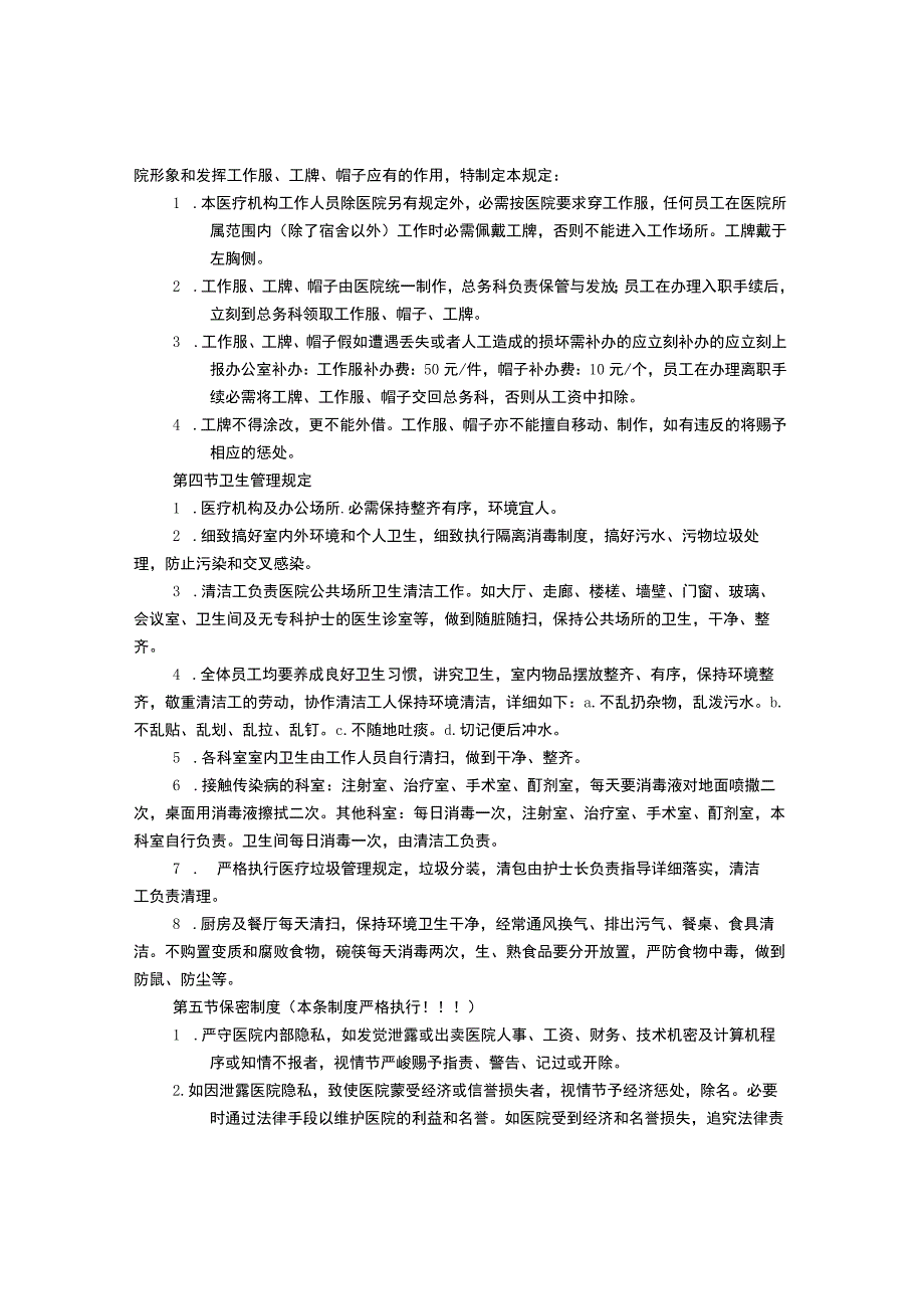 医院的规章制度.docx_第3页