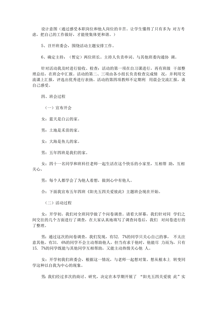 “阳光五四 关爱彼此”主题班会方案.docx_第2页