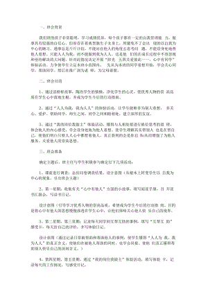 “阳光五四 关爱彼此”主题班会方案.docx