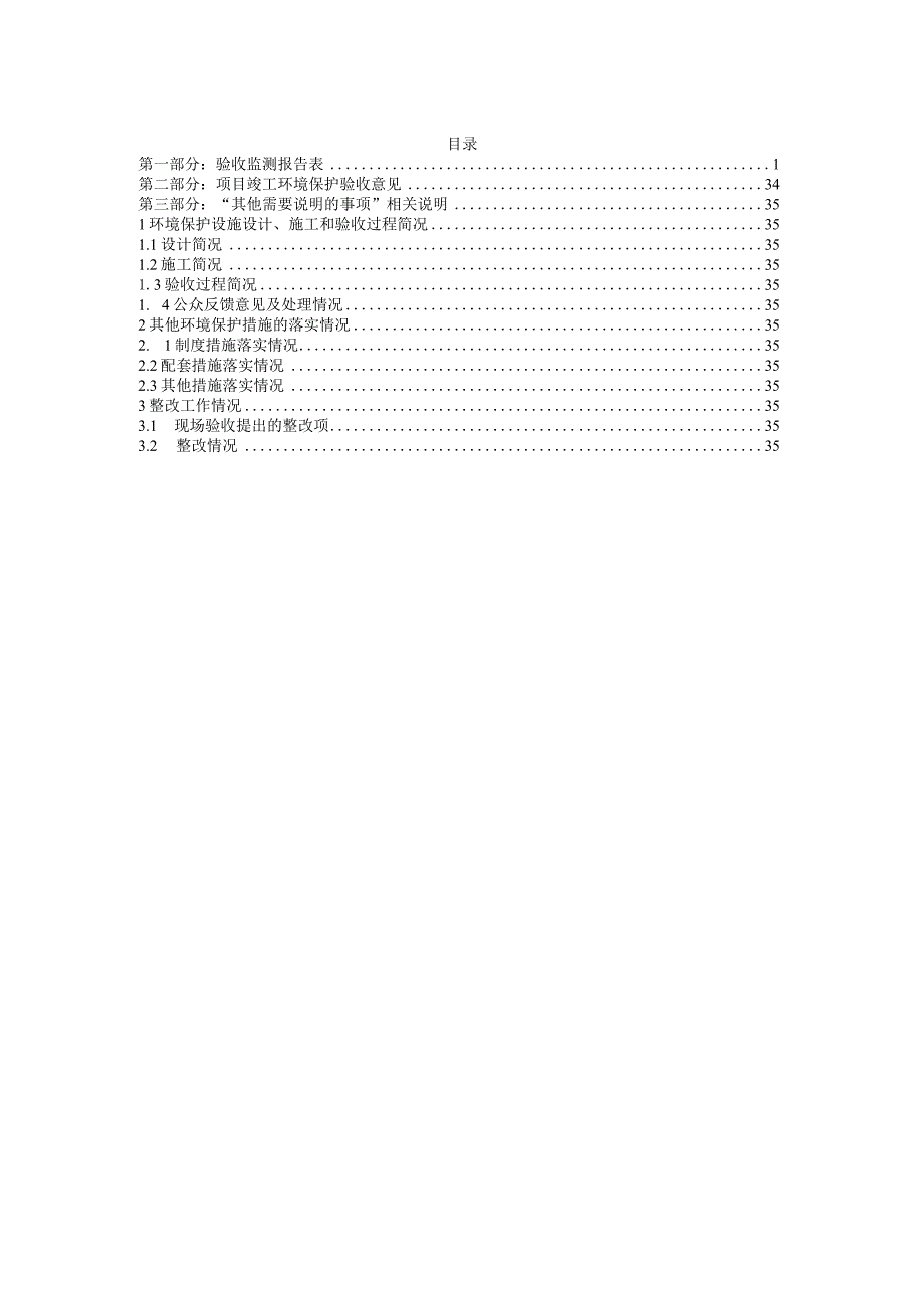 重庆市万州第二高级中学高峰校区建设工程一期竣工环境保护验收监测报告表.docx_第3页