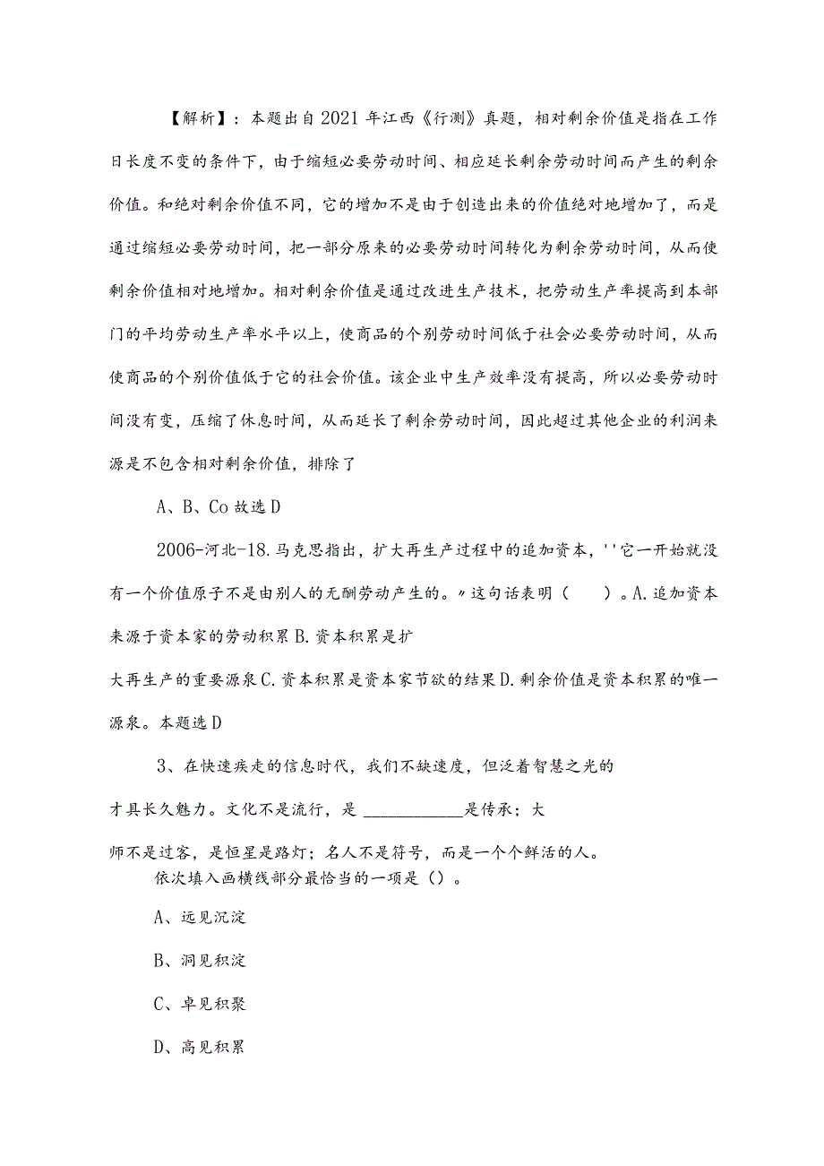 2023年事业单位考试综合知识测评考试卷含参考答案.docx_第2页