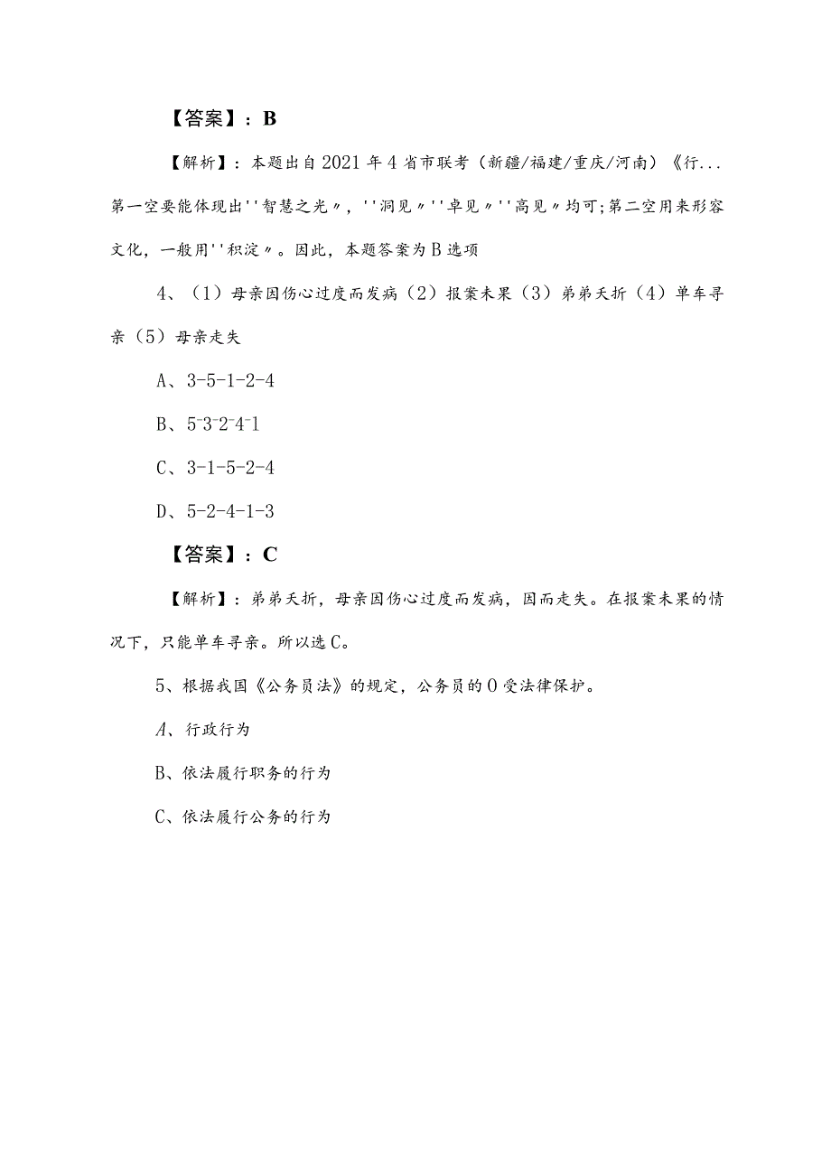 2023年事业单位考试综合知识测评考试卷含参考答案.docx_第3页