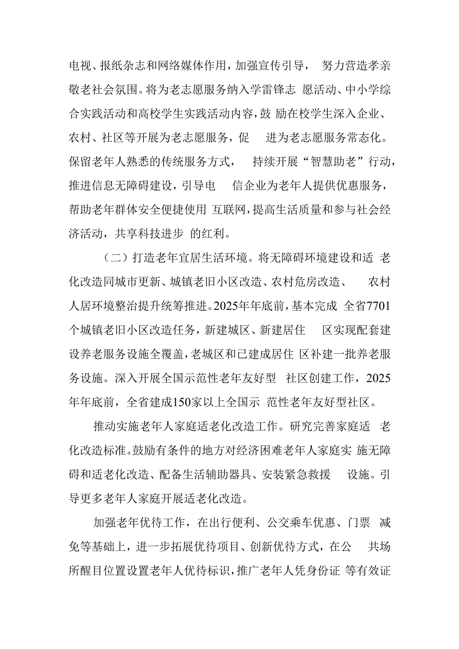 关于进一步加强新时代老龄工作的实施意见.docx_第2页