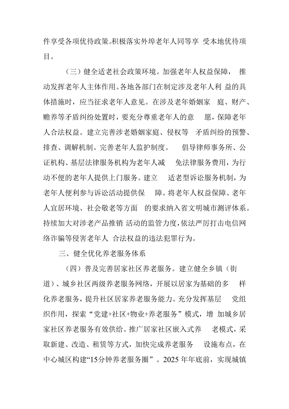 关于进一步加强新时代老龄工作的实施意见.docx_第3页