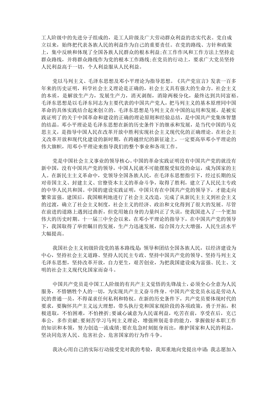 推优入党自我陈述范文.docx_第3页