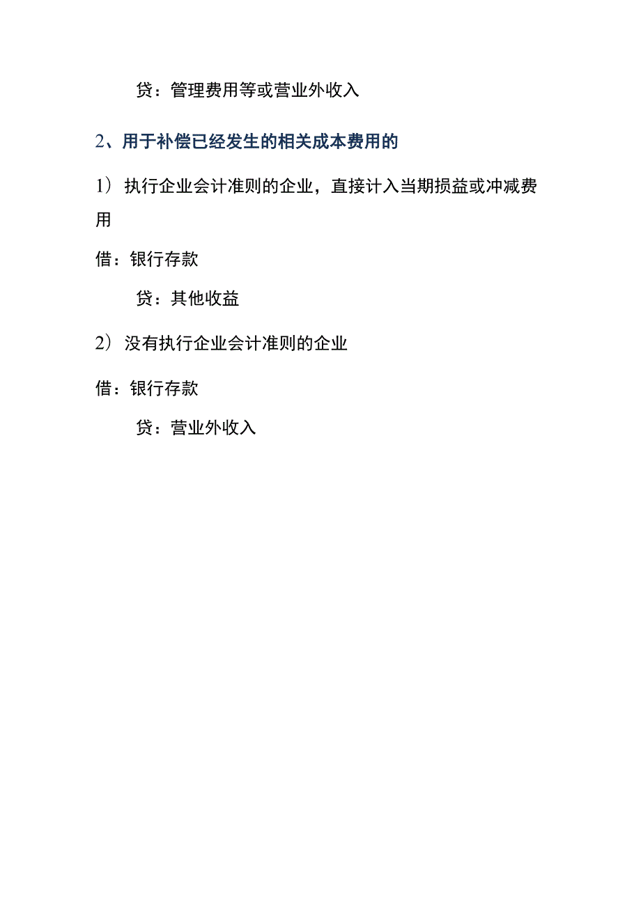 基本户收到稳岗补贴的账务处理.docx_第2页