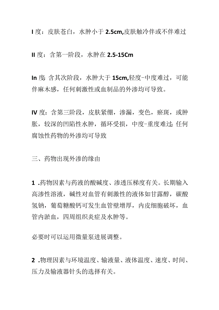 关于药物外渗的应急预案(精选范文4篇).docx_第2页