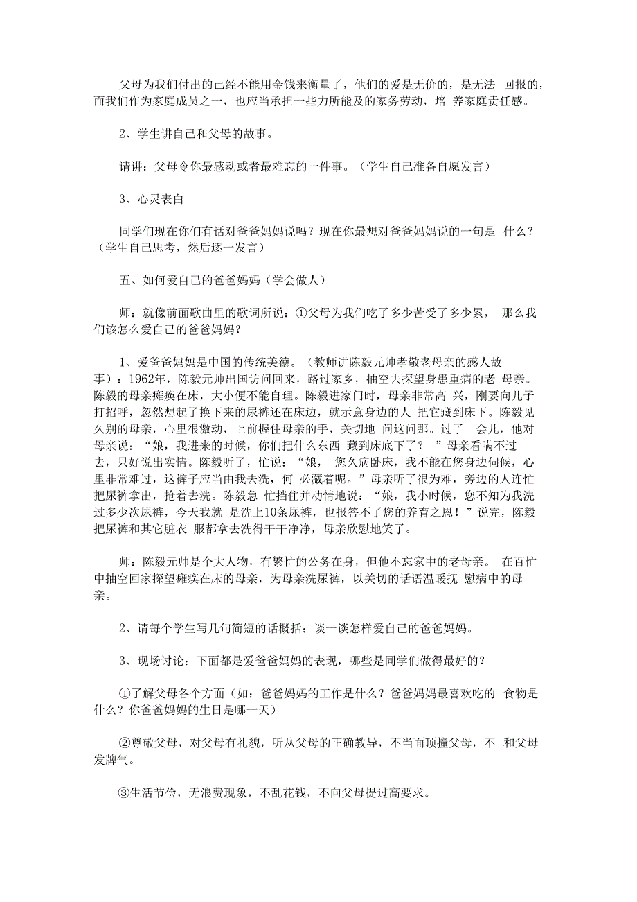 “我不跟你比爸爸”主题班会教学设计.docx_第2页