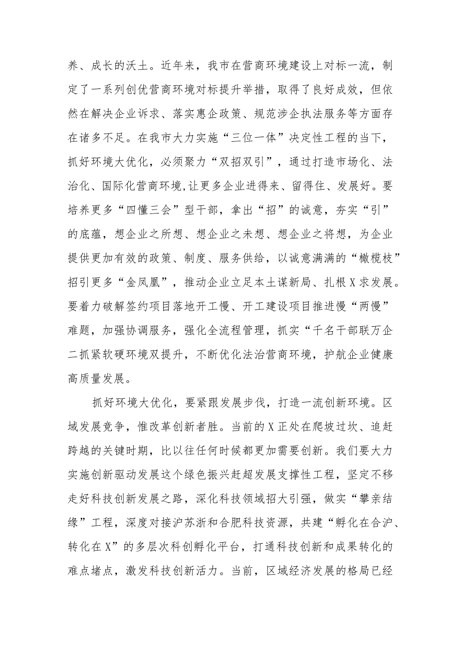 （5篇）2023法院干警围绕“五大”要求、“六破六立”大学习大讨论谈心得体会感想及研讨发言范文.docx_第3页