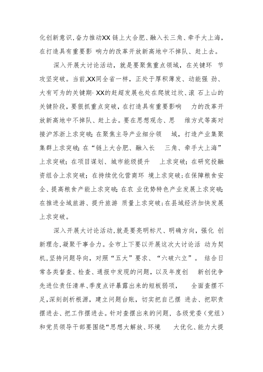 2023年“五大”要求和“六破六立”大学习大讨论研讨发言 共三篇.docx_第2页