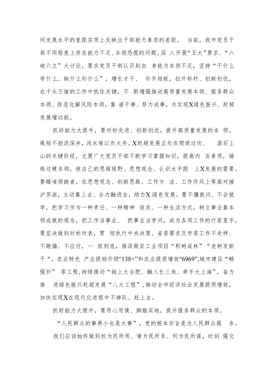 2023“五大”要求和“六破六立”大讨论活动专题学习研讨心得体会发言(精选七篇通用).docx_第3页