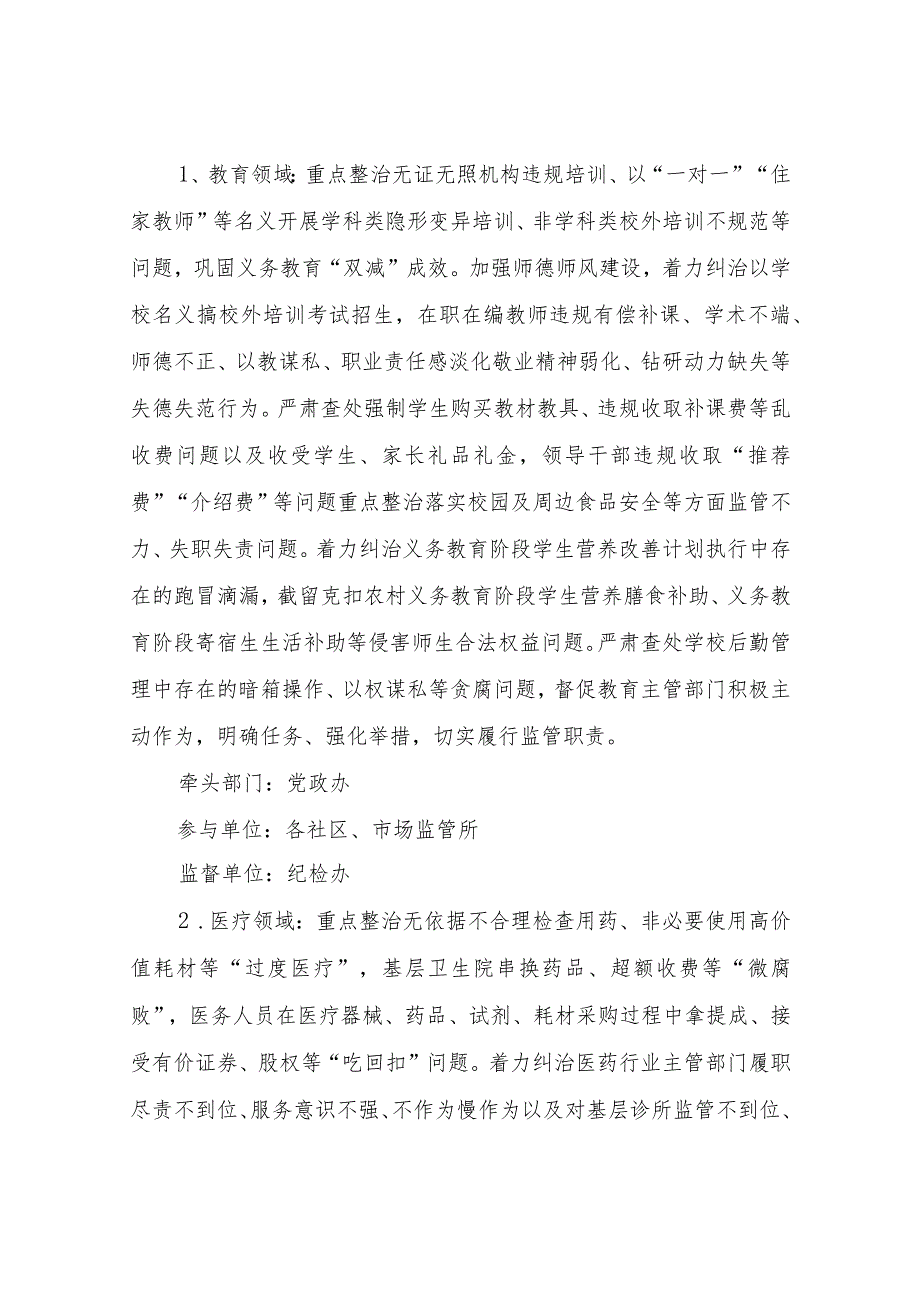 深入开展群众身边腐败和作风问题专项整治实施方案.docx_第2页