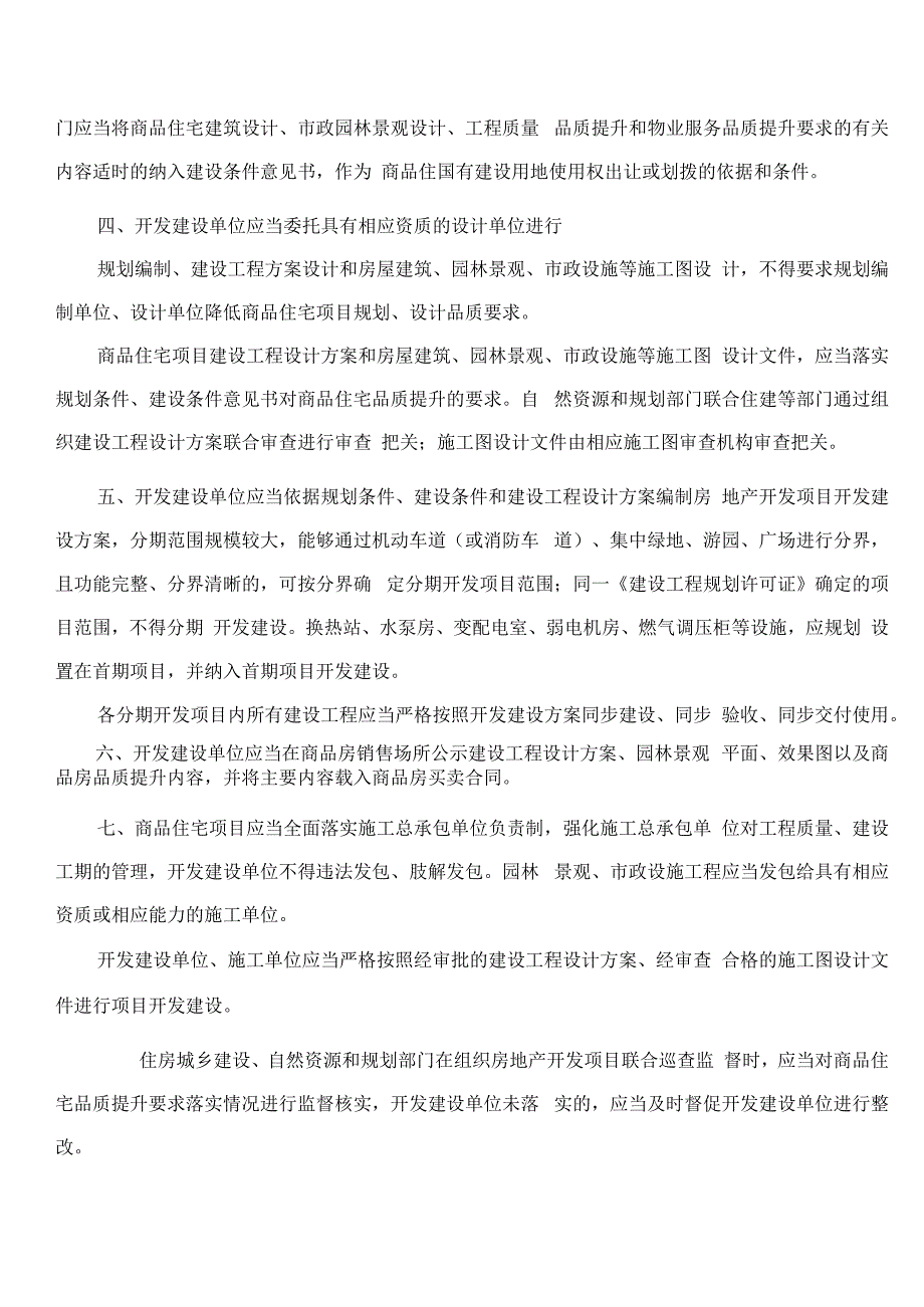 淄博市住房和城乡建设局、淄博市自然资源和规划局关于新建商品住宅品质提升若干规定的通知.docx_第2页