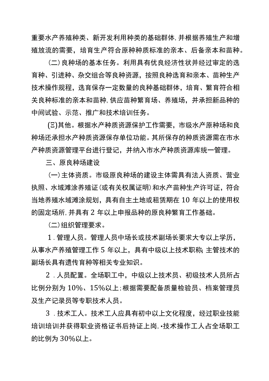 重庆市市级水产原良种场管理办法（征.docx_第2页