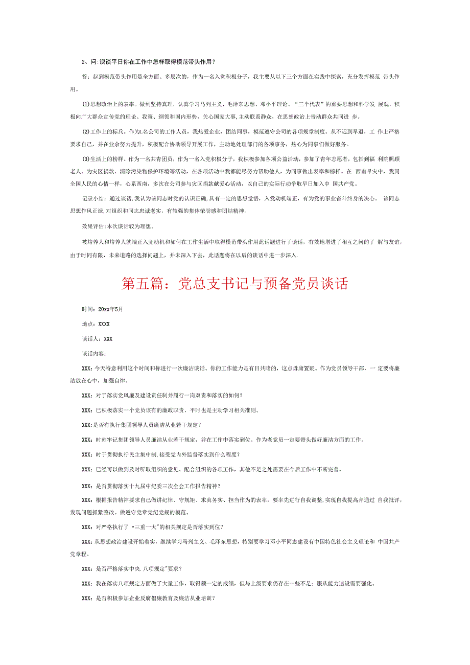 党总支书记与预备党员谈话6篇.docx_第3页