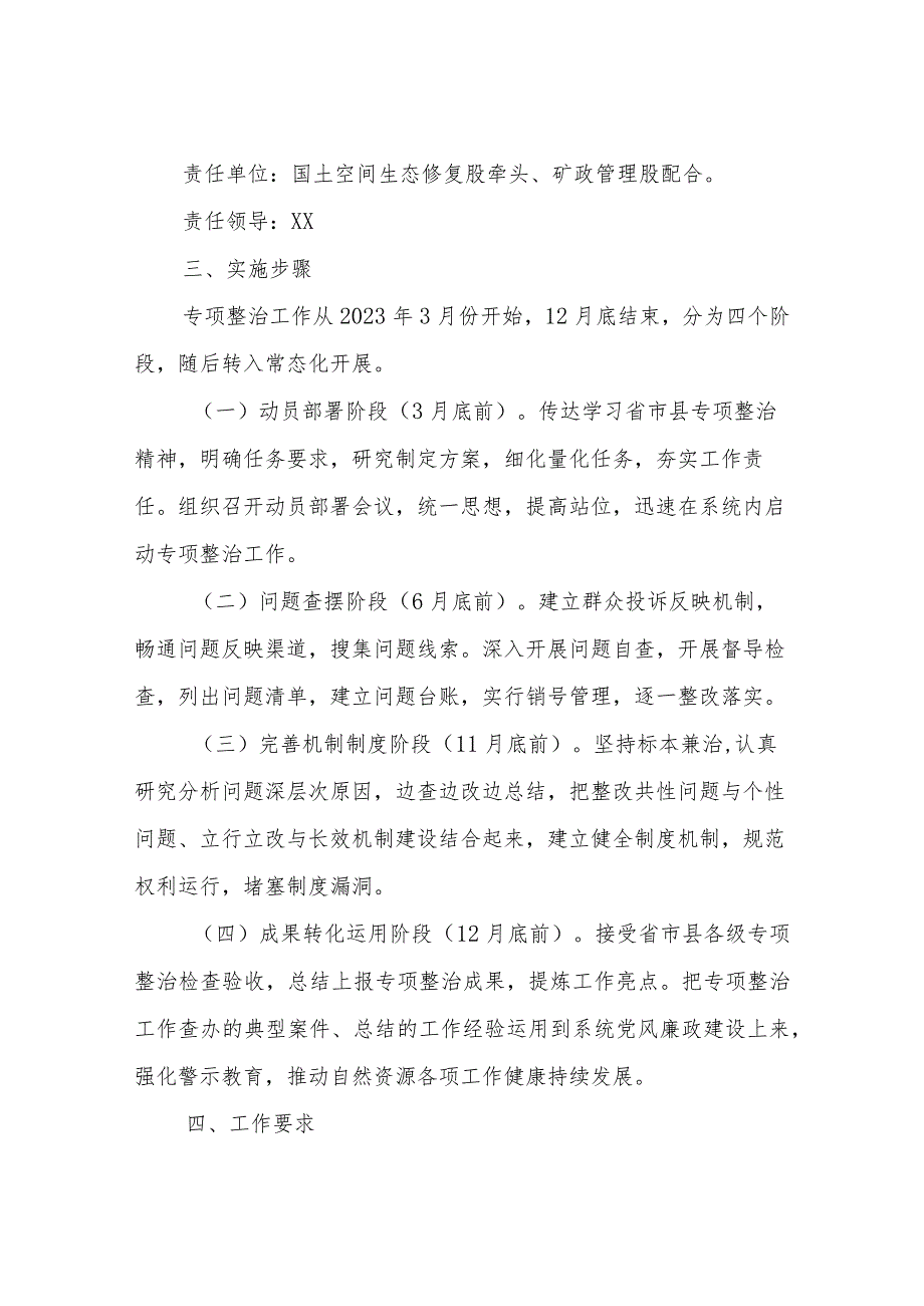 XX县自然资源系统深入开展群众身边腐败和作风问题专项整治实施方案.docx_第3页