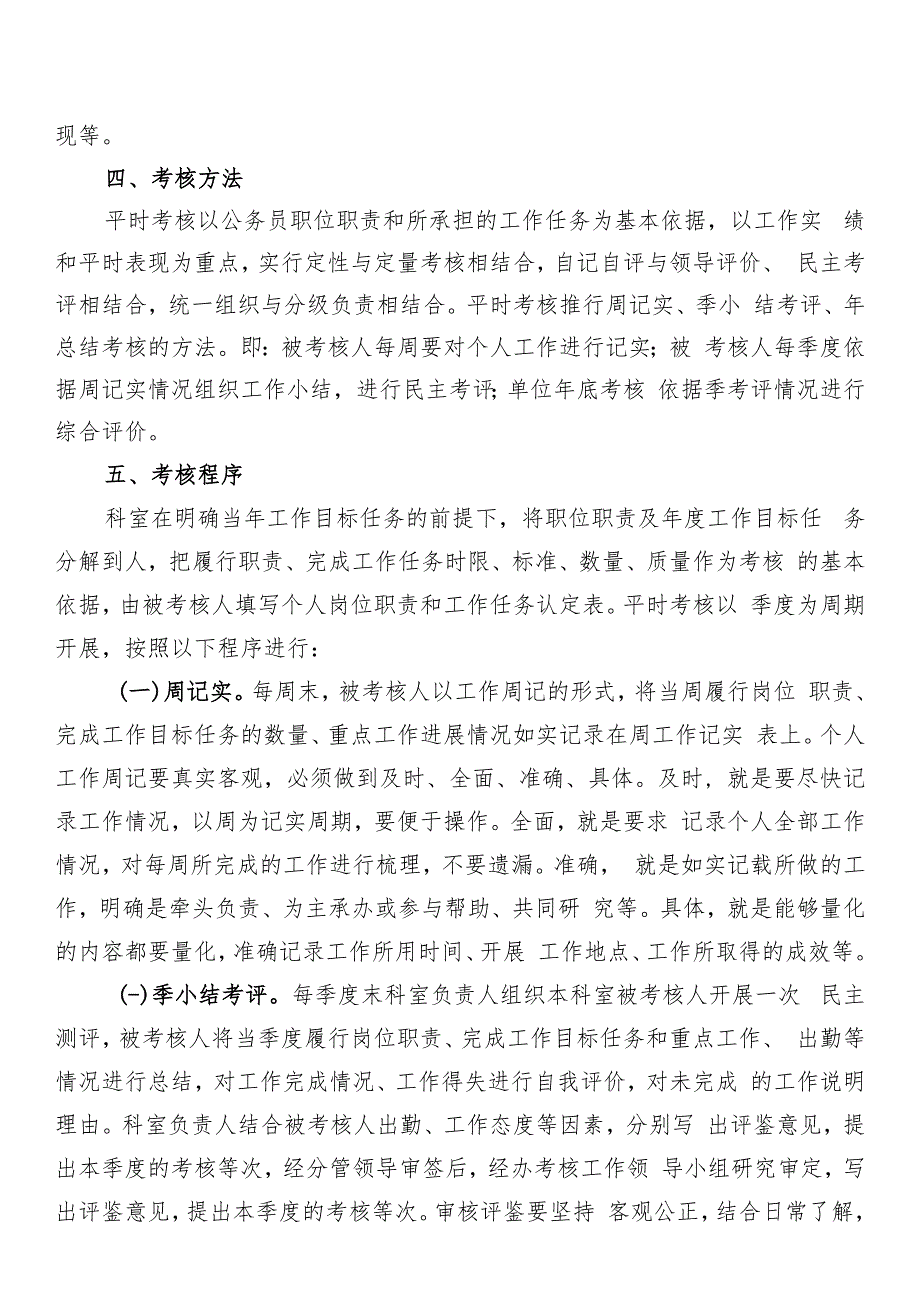 公务员平时考核实施方案 (一).docx_第2页