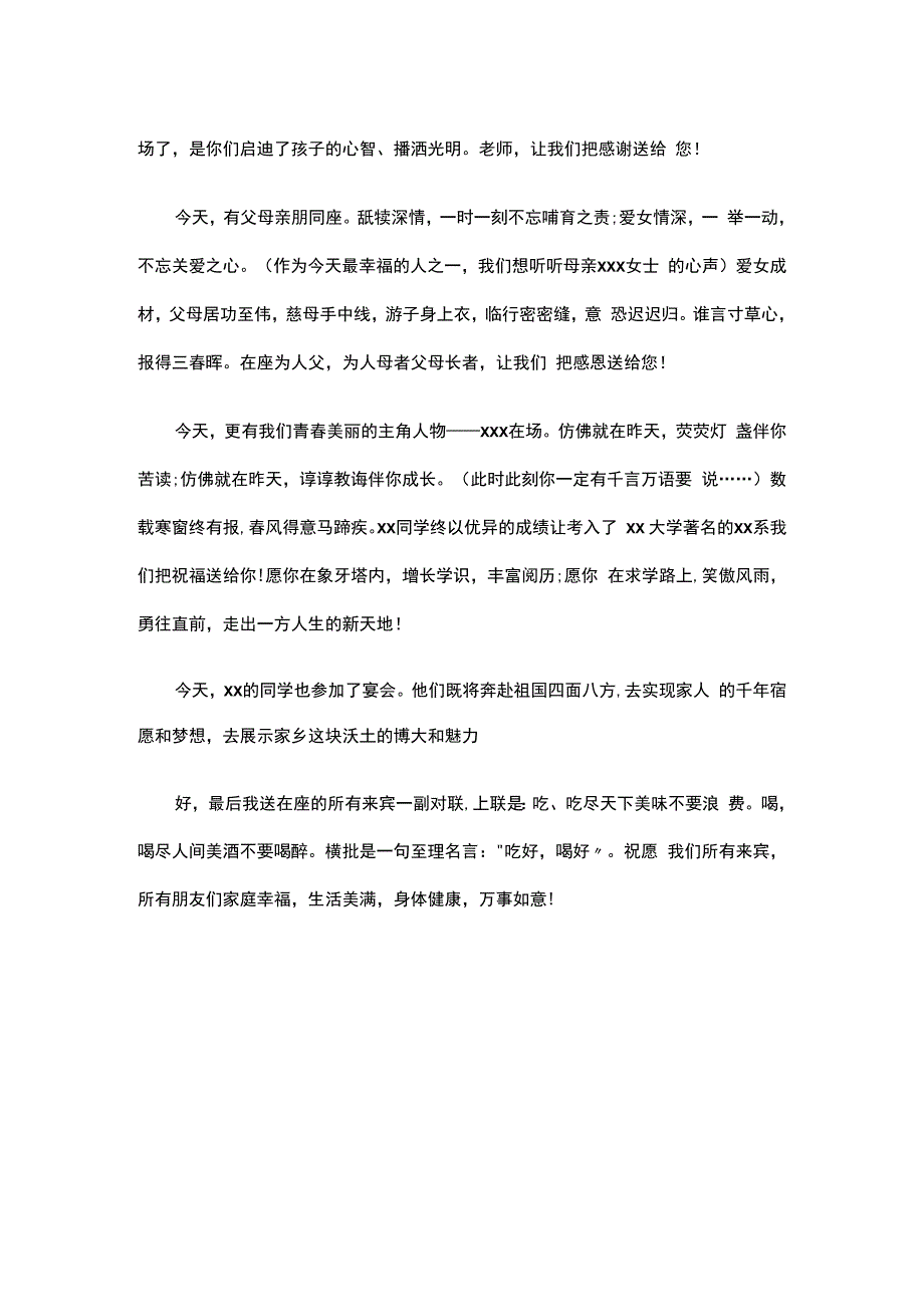 升学宴的主持台词模板.docx_第2页