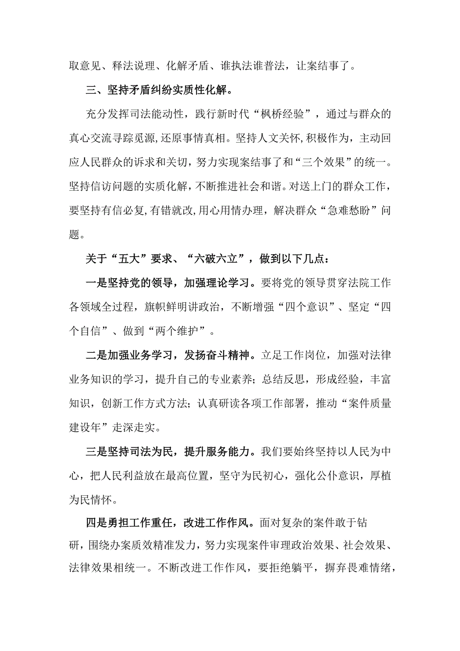 2022开展“五大”要求和“六破六立”大学习大讨论研讨材料5篇合集.docx_第2页