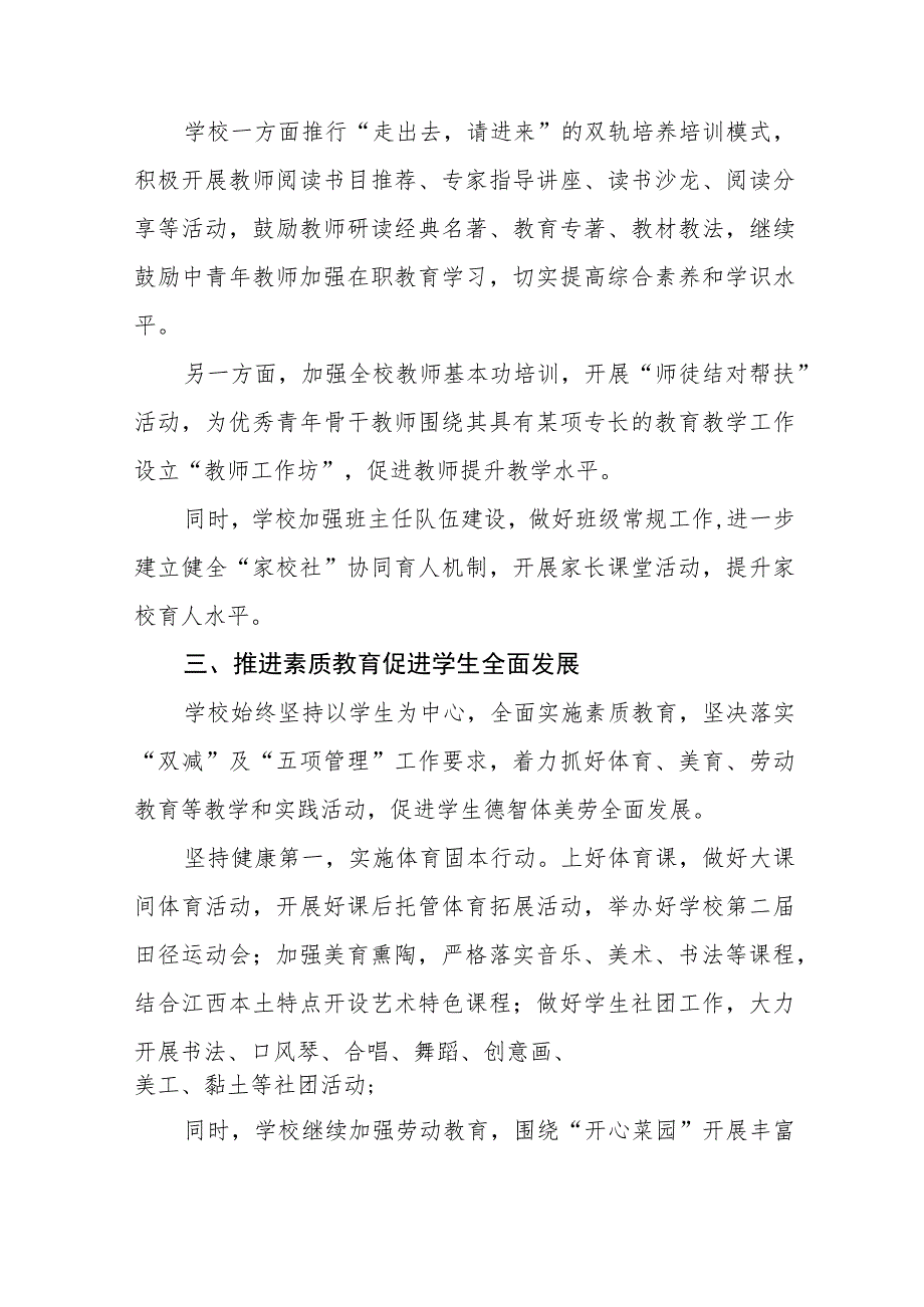 小学校长党支部书记学习贯彻党的二十大精神心得感悟十一篇.docx_第2页