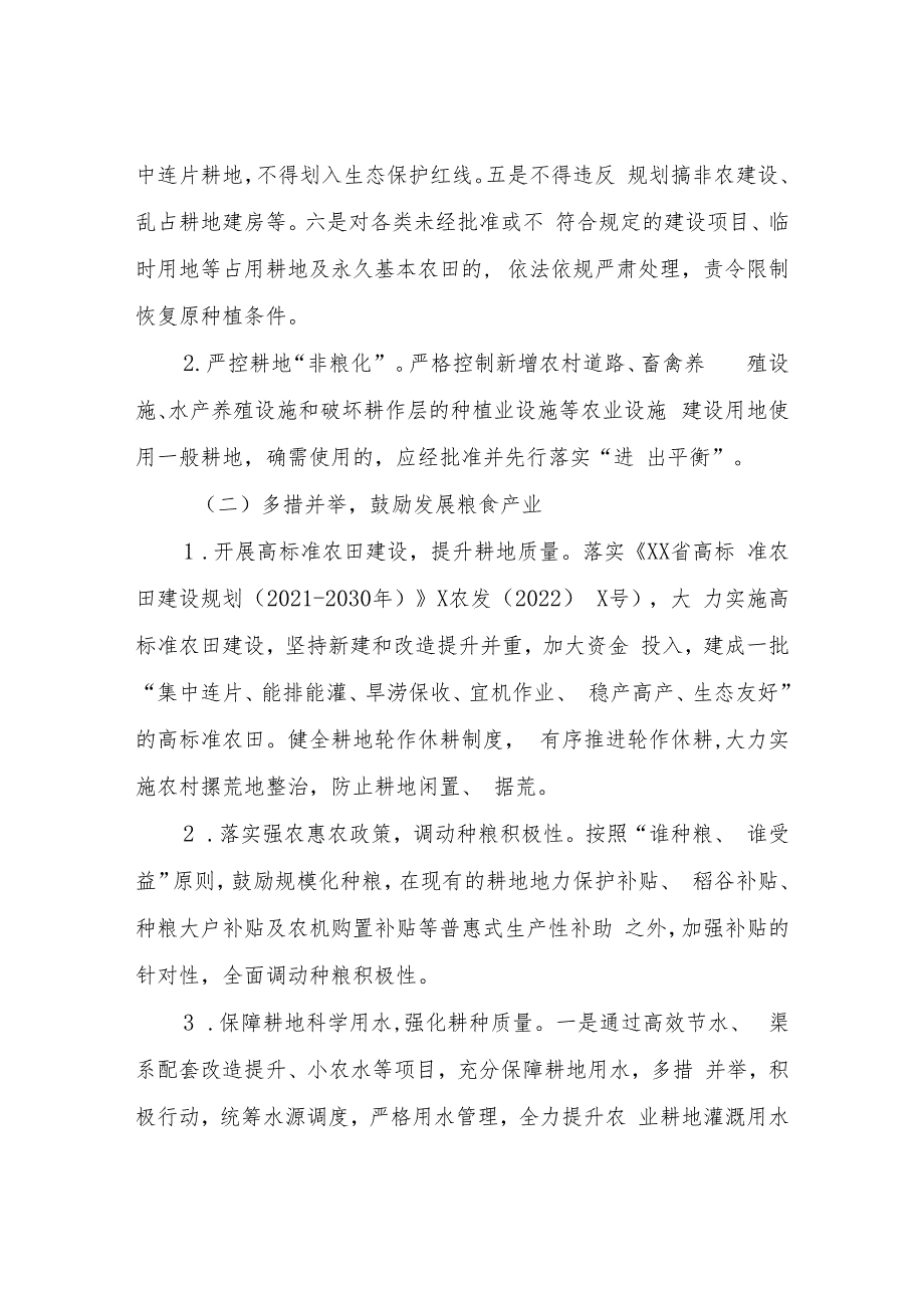 XX镇推行耕地保护“田长制”实施方案.docx_第3页