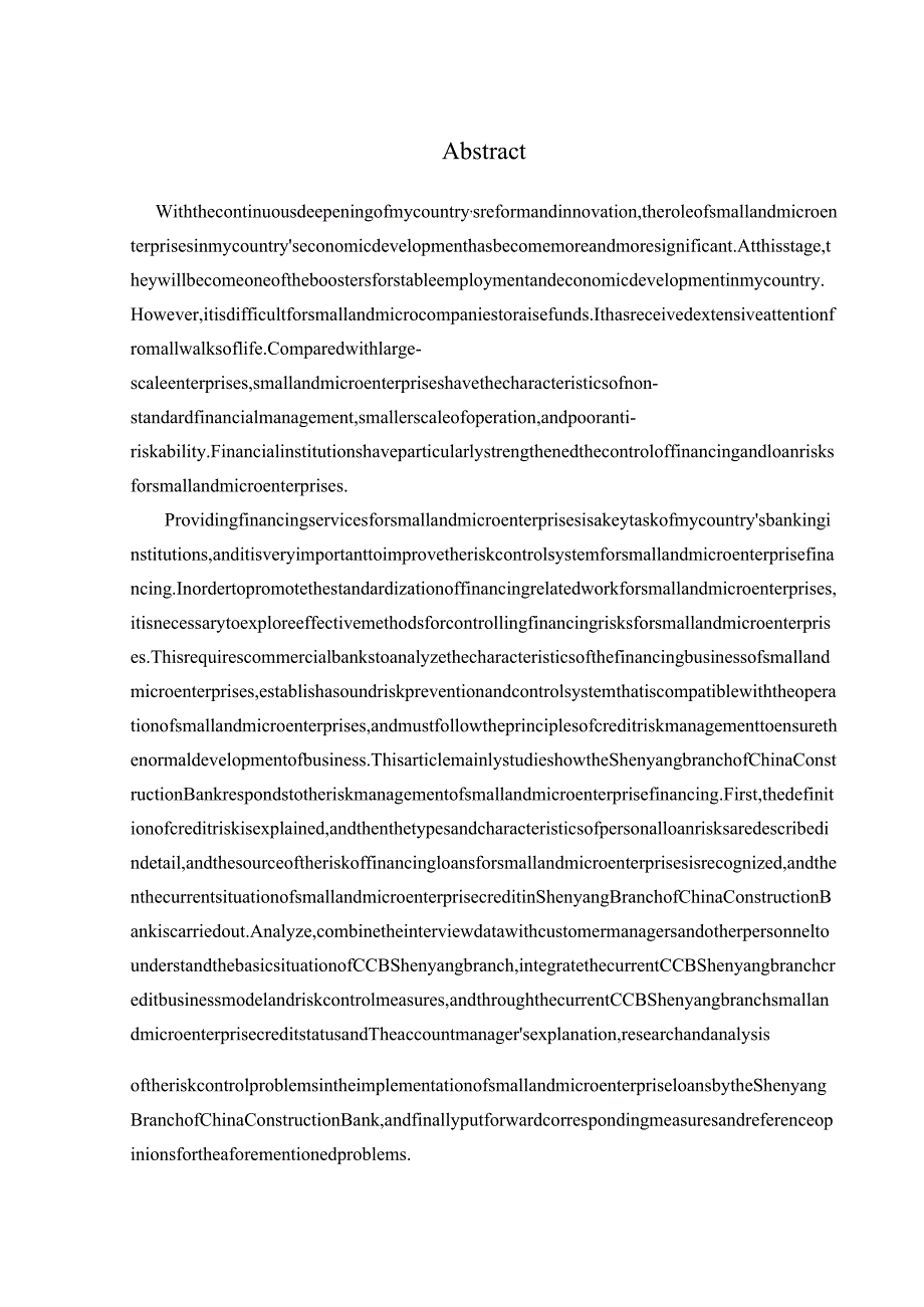 建设银行沈阳分行小微企业信贷风险调查 工商管理专业.docx_第2页