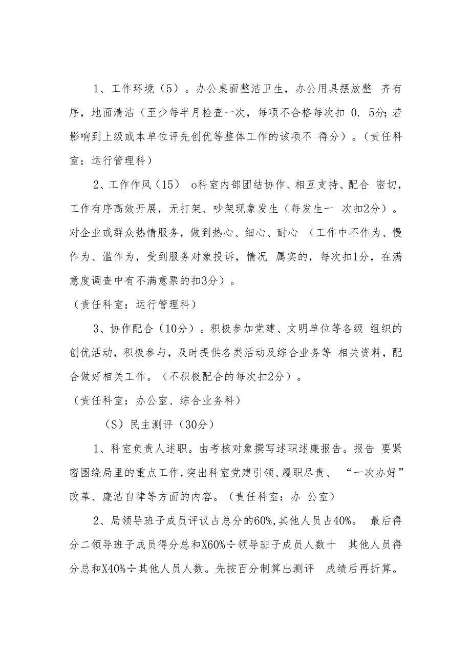 XX市行政审批服务局科室工作考核办法.docx_第2页