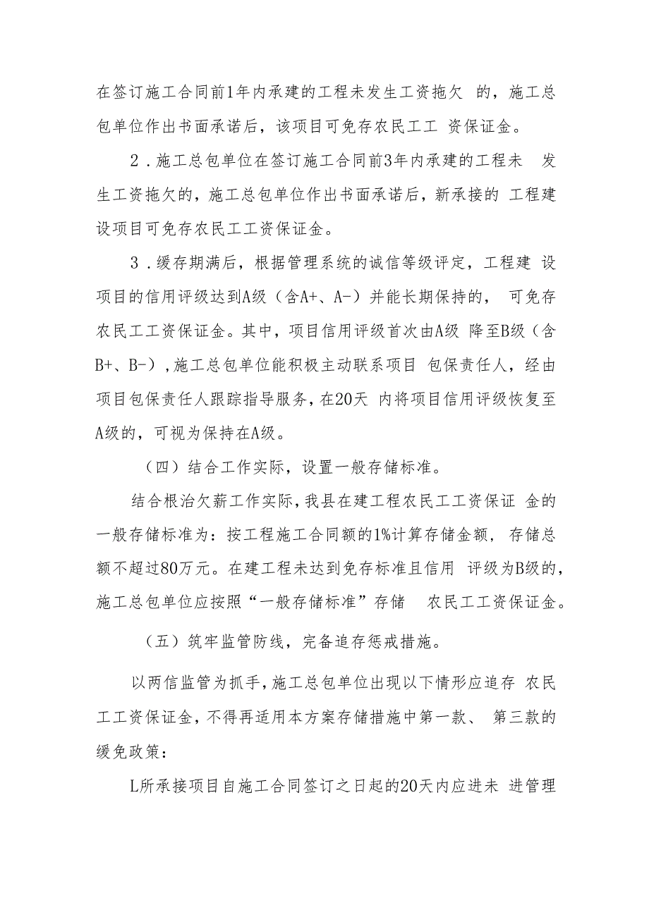 XX县建设领域差异化存储农民工工资保证金实施方案.docx_第3页