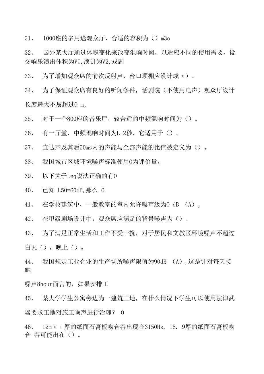 建筑声学建筑声学试卷(练习题库)(2023版).docx_第3页