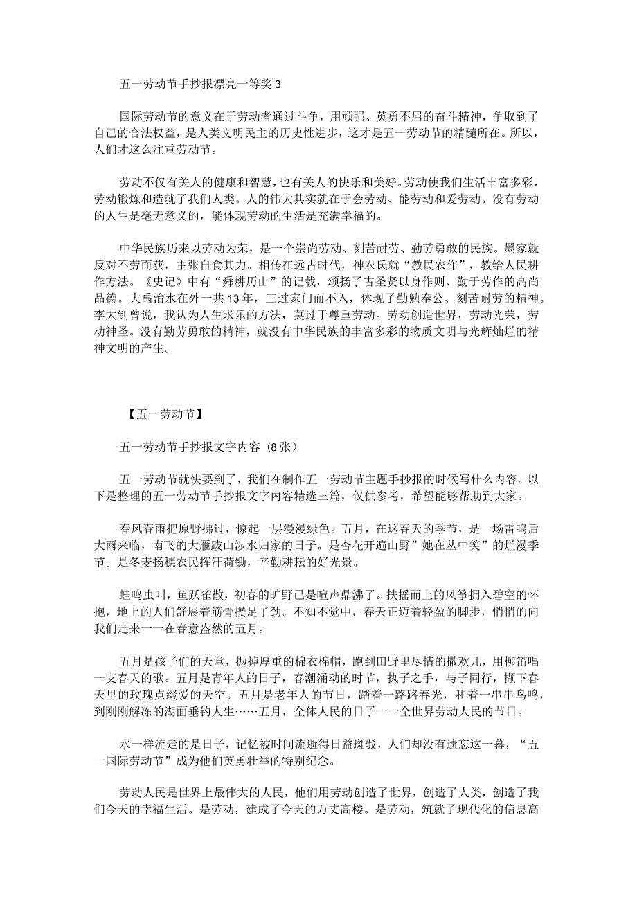 五一劳动节手抄报漂亮一等奖.docx_第2页