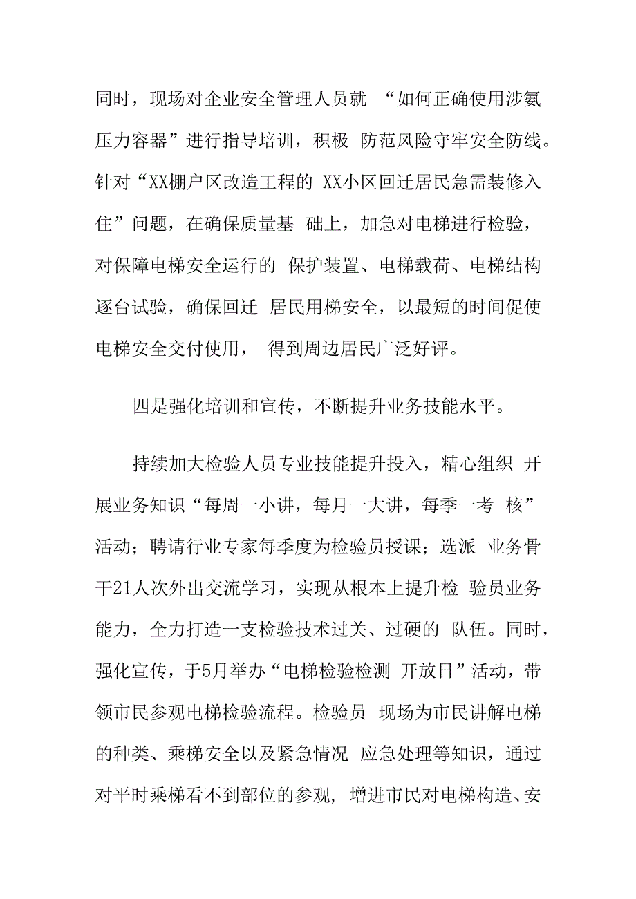 市场监管部门强化特种设备安全监管工作新亮点.docx_第3页