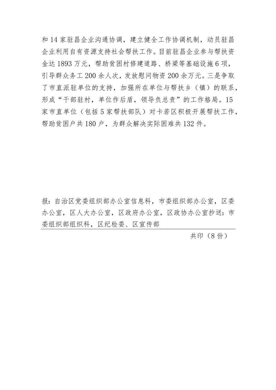 （129）卡若区“四抓”助扶贫 扎实开展结对帮扶.docx_第3页