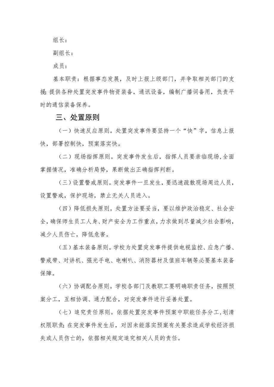 2023学校安全疏散应急预案范本8篇.docx_第3页