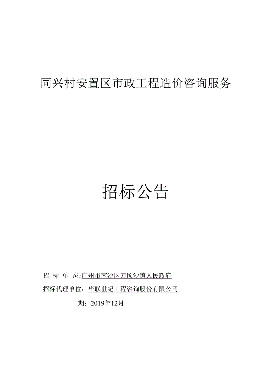 万顷沙镇红港村“美丽乡村”建设第一期—渔家灯火特色组团.docx_第1页