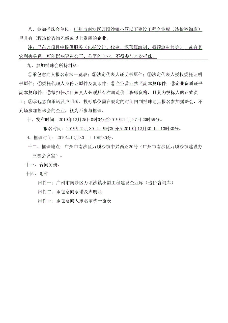 万顷沙镇红港村“美丽乡村”建设第一期—渔家灯火特色组团.docx_第3页