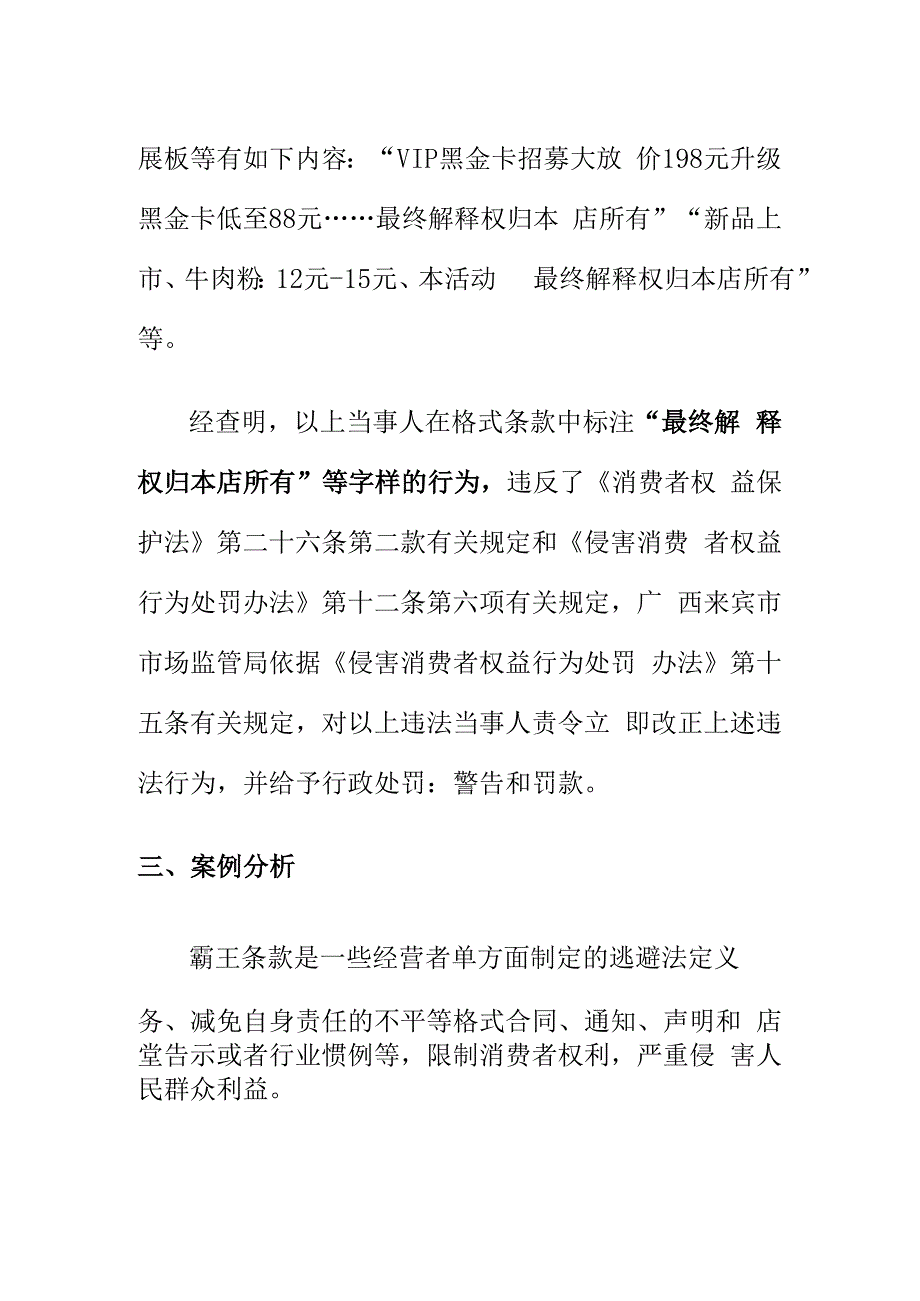 市场监管部门如何加强对合同“霸王”条款的监管工作.docx_第2页