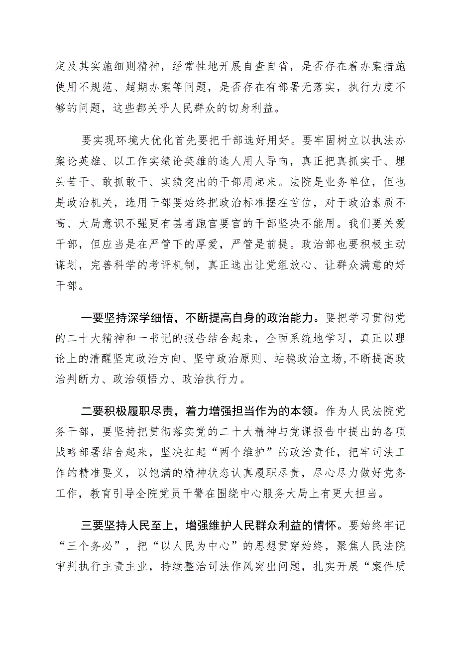 2023年有关五大要求六破六立发言材料6篇.docx_第2页