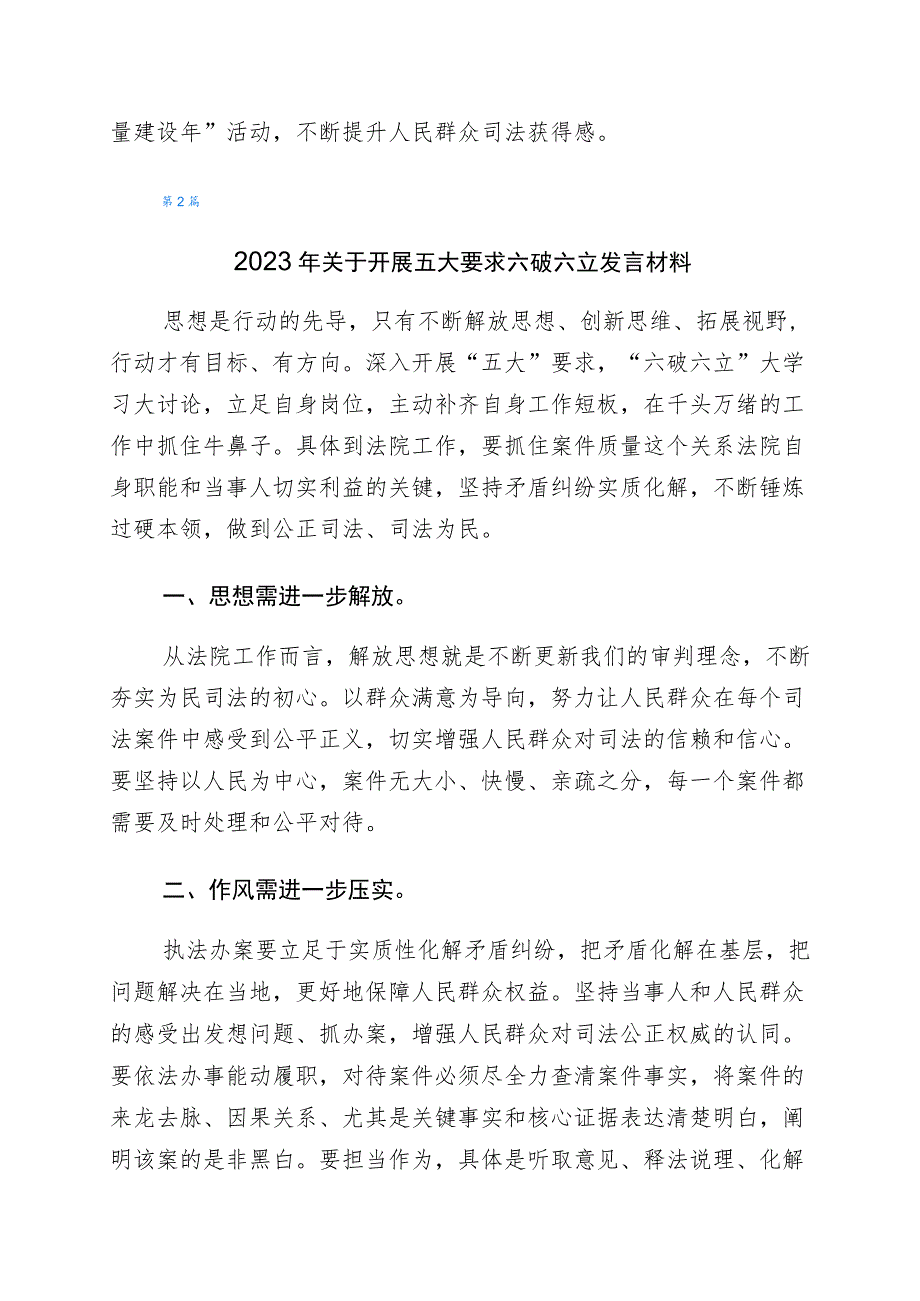 2023年有关五大要求六破六立发言材料6篇.docx_第3页