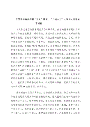 2023年有关五大要求六破六立发言材料6篇.docx