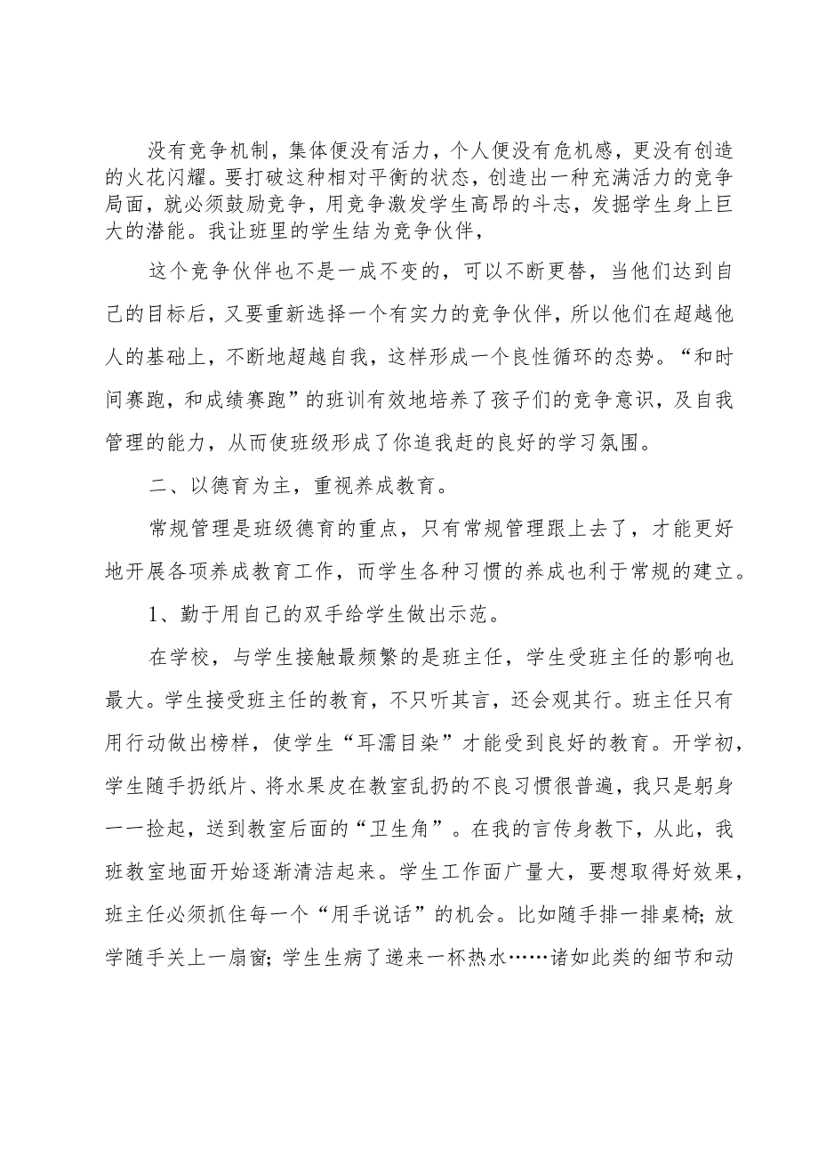 小学六年级班主任工作总结（15篇）.docx_第2页