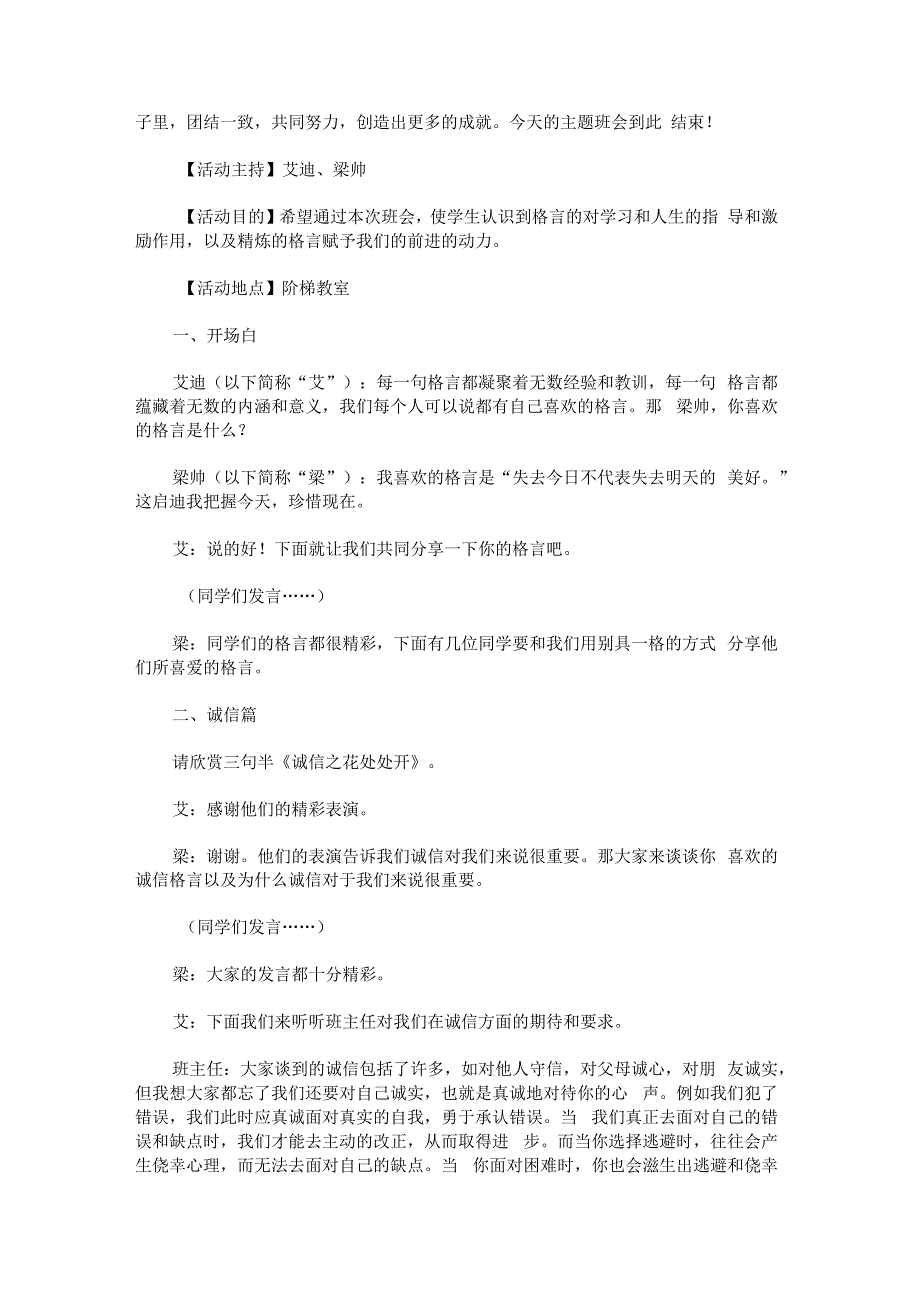 “师生同乐庆华诞强身健体创未来”国庆节主题班会.docx_第2页