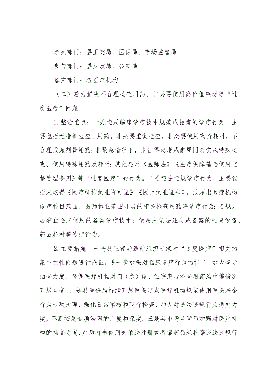 2023年深入开展医疗领域群众身边腐败和作风问题专项整治实施方案.docx_第3页