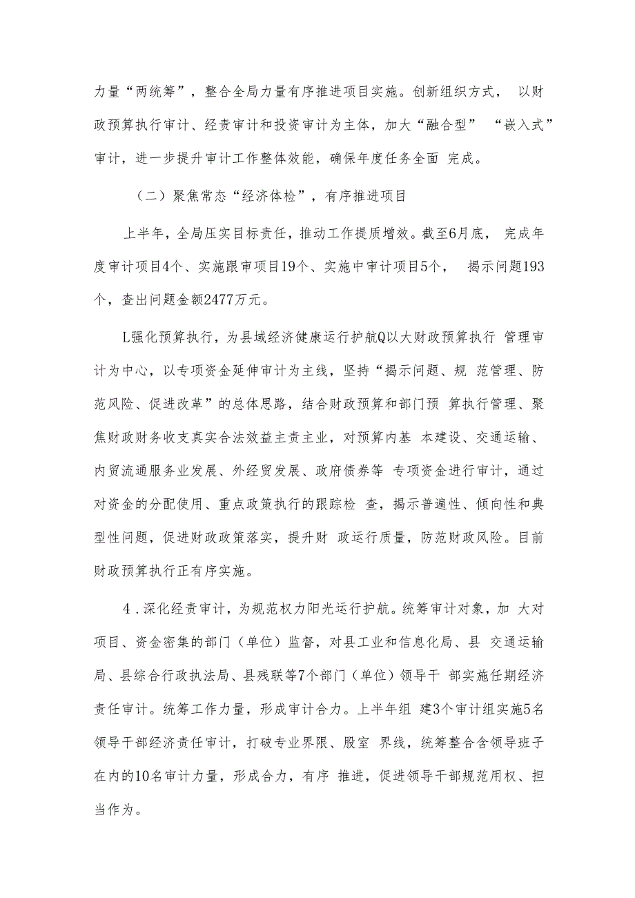 上半年审计局、人社局工作总结和下半年工作计划两篇供借鉴.docx_第2页